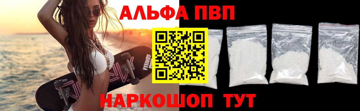 A PVP  Вход с VPN  A-PVP СК  А ПВП мука  Великий Устюг  Alfa_PVP кристаллы 