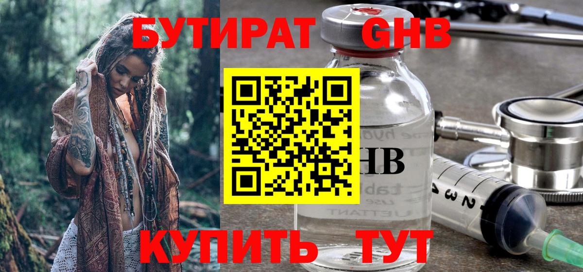 Бутират бутик Великий Устюг
