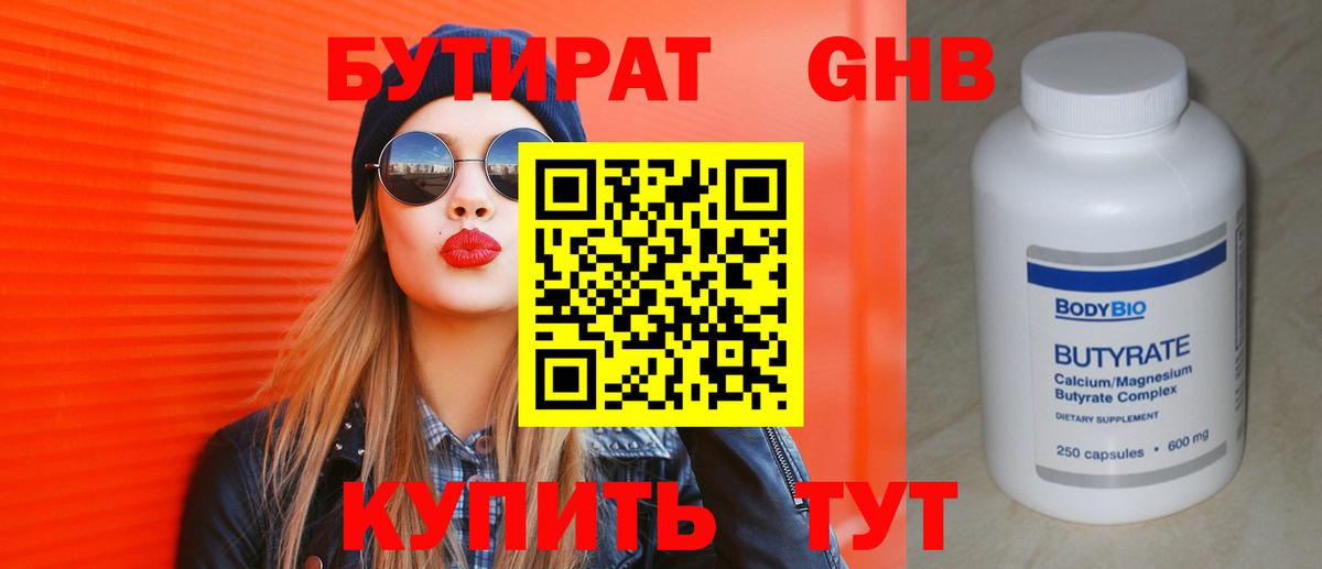 БУТИРАТ  Бутират буратино  Вход с VPN  Великий Устюг 