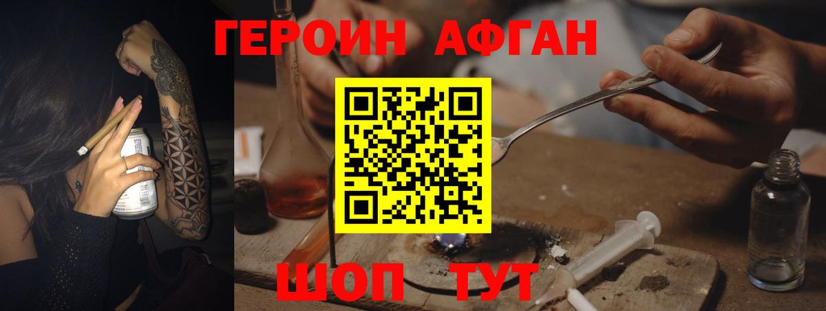 Героин Афган Великий Устюг