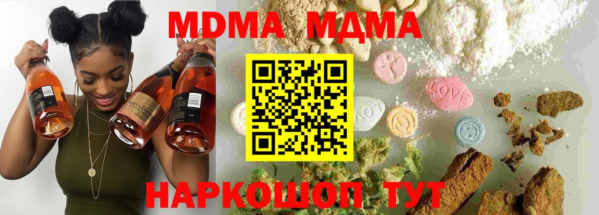 МДМА  Вход с VPN  MDMA crystal  Великий Устюг  МДМА Molly 
