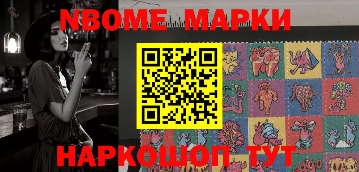 Великий Устюг  Марки 25I-NBOMe  Вход с VPN  Наркотические марки 1,8мг 