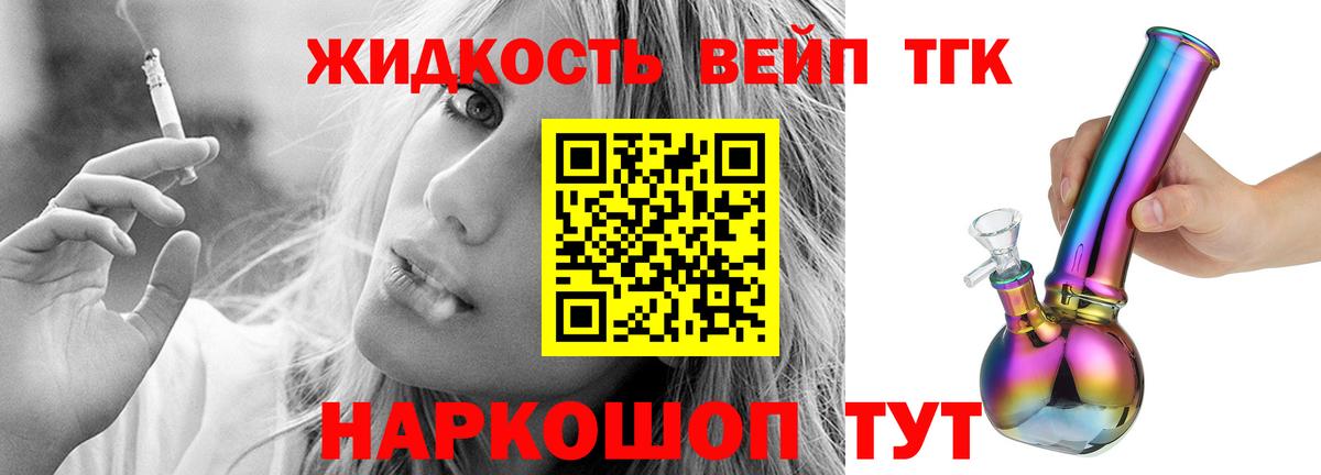 Дистиллят ТГК жижа Великий Устюг